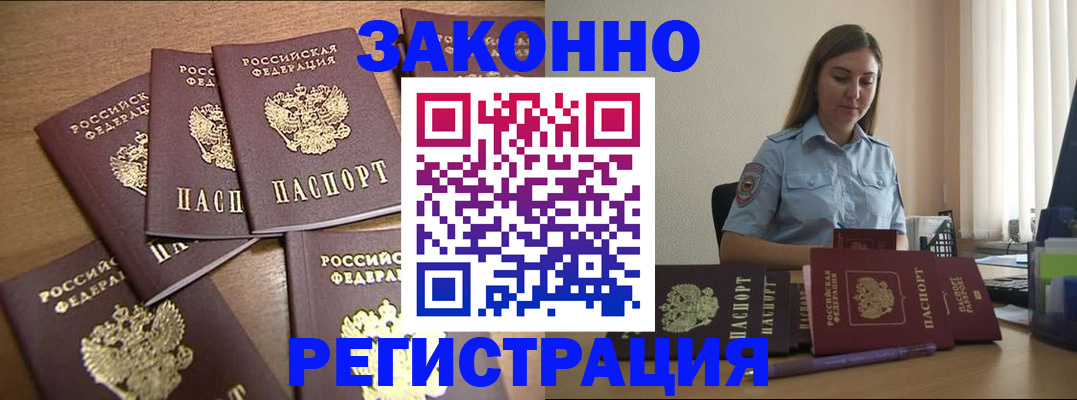 прописка для работы в Новоаннинском