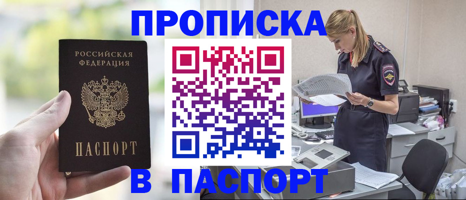 прописка ребенка в Новоаннинском